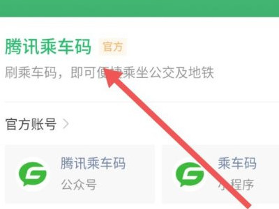 东莞坐公交车怎么刷手机微信第3步