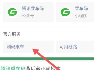 东莞坐公交车怎么刷手机微信第4步