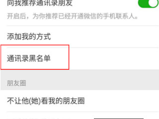 拉入黑名单再删除别人还能加回来吗第1步