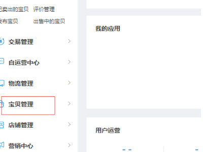 千牛发布宝贝保存草稿在哪找第3步