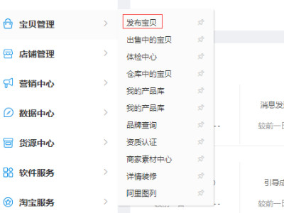千牛发布宝贝保存草稿在哪找第4步
