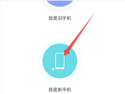 iphone和安卓一键换机第3步