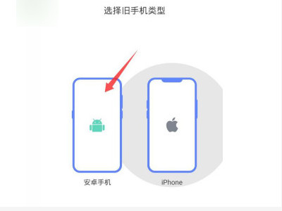 iphone和安卓一键换机第4步