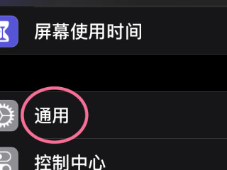iphone一进微信就显示收取中第2步