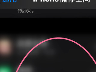 iphone一进微信就显示收取中第4步