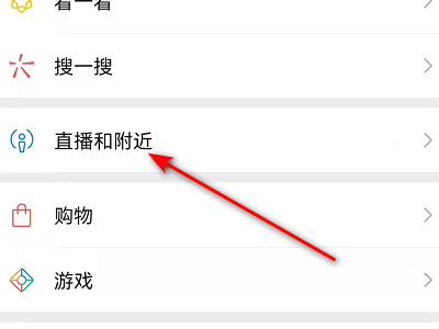 微信附近人打招呼没反应怎么回事啊第2步