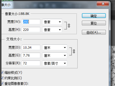 图片分辨率96dpi改为300dpi第3步