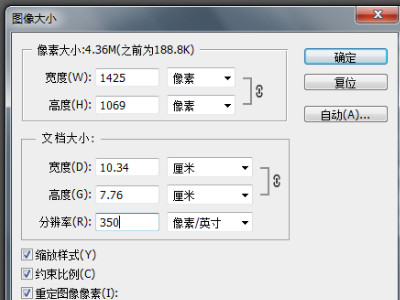 图片分辨率96dpi改为300dpi第4步