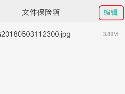 隐私保险箱误删如何恢复第3步