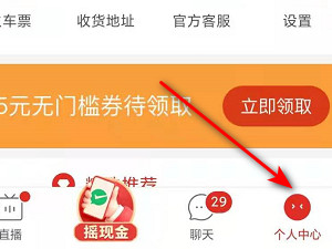 拼多多付费通怎么解绑第1步
