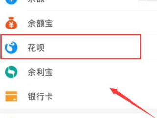 花呗系统评估怎么解除第1步
