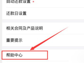 花呗系统评估怎么解除第2步