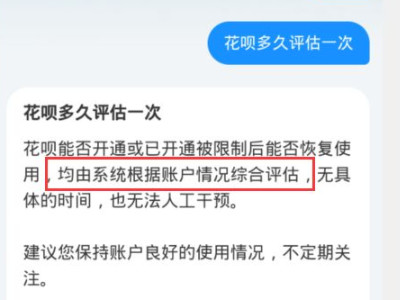 花呗系统评估怎么解除第4步