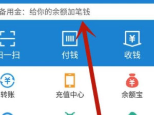 怎样把多余话费转到支付宝上第1步