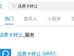怎样把多余话费转到支付宝上第2步