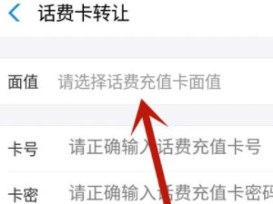 怎样把多余话费转到支付宝上第3步