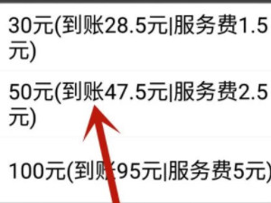怎样把多余话费转到支付宝上第4步