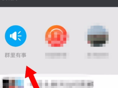 让大家改群昵称的公告怎么写第1步