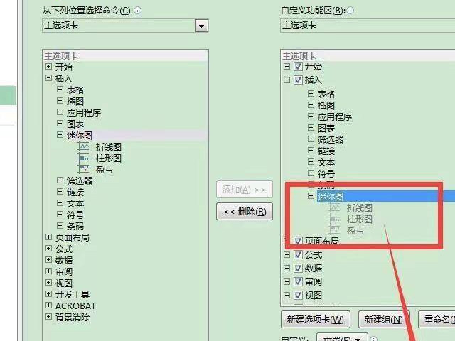 为什么excel没有迷你图选项第4步