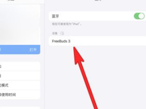 ipadair4没有耳机孔怎么使用第4步