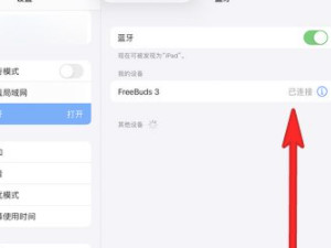ipadair4没有耳机孔怎么使用第5步