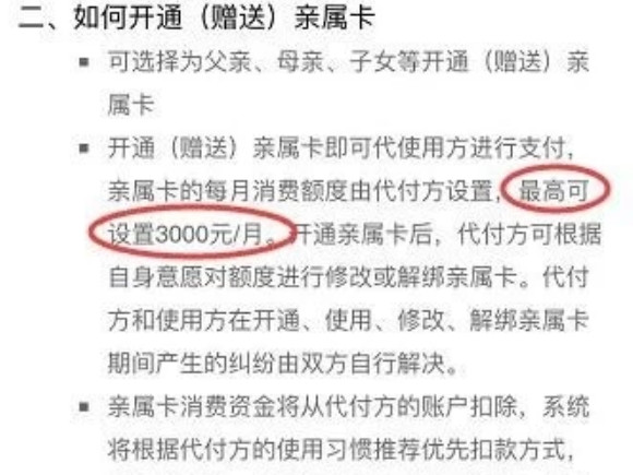 如何绑定父母的银行卡第4步