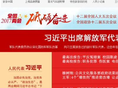 如何登陆人民网留言板第1步