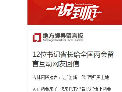 如何登陆人民网留言板第2步