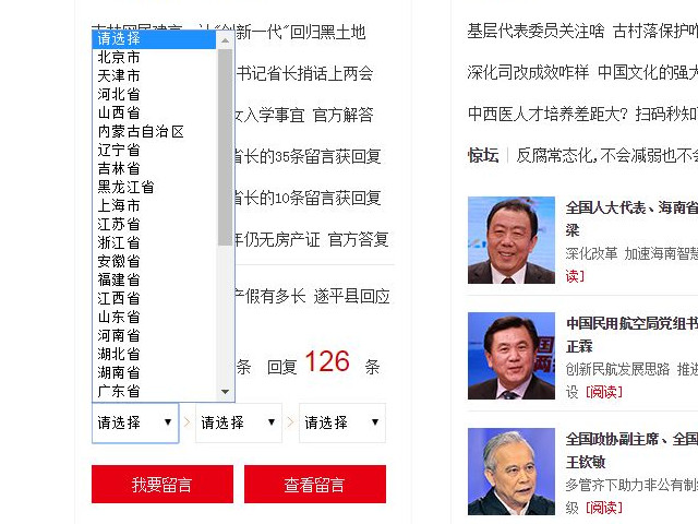 如何登陆人民网留言板第3步