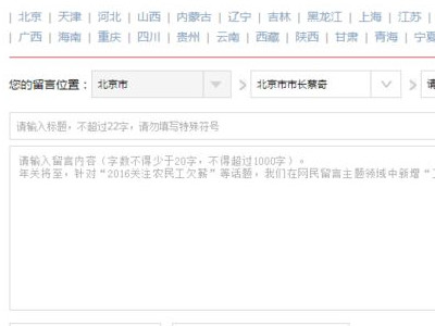 如何登陆人民网留言板第4步