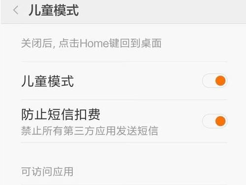 小米儿童模式不见了第2步
