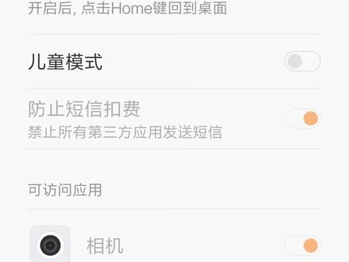 小米儿童模式不见了第5步