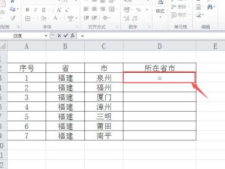 excel表格两列合并一列第2步