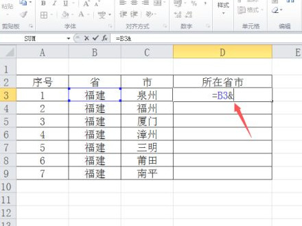 excel表格两列合并一列第4步