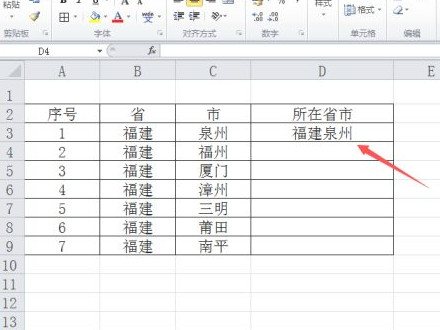 excel表格两列合并一列第6步