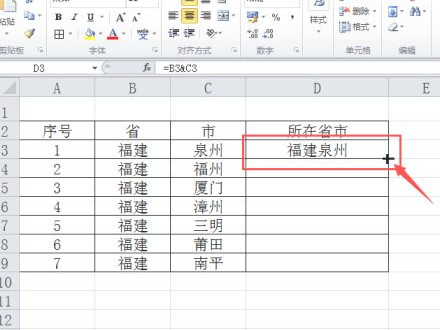 excel表格两列合并一列第7步