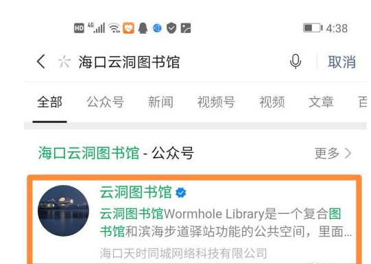 海口云洞图书馆怎么预约第1步