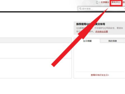 邮箱附件过期了怎么恢复第2步