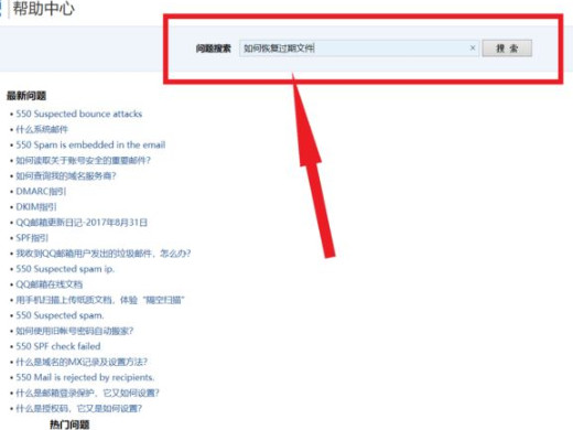 邮箱附件过期了怎么恢复第3步
