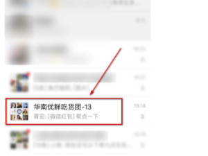 微信群聊名称修改失败第1步