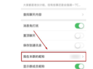 微信群聊名称修改失败第3步