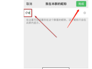 微信群聊名称修改失败第5步