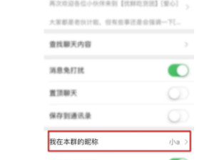 微信群聊名称修改失败第6步