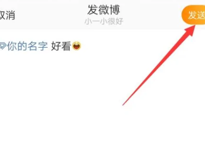 微博发不进超话是为什么第5步