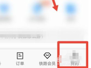 12306核验码怎么获取第1步