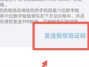 12306核验码怎么获取第5步