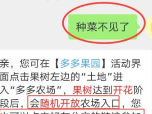 拼多多种菜怎么没有了第5步