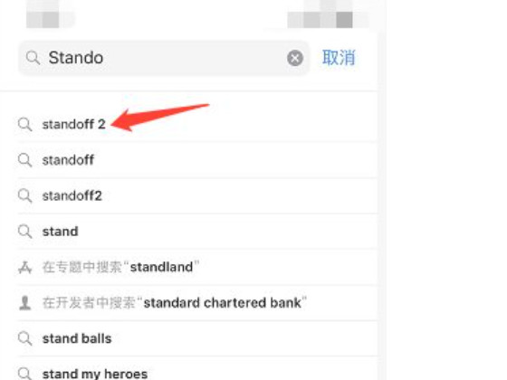standoff2苹果商店没了第3步