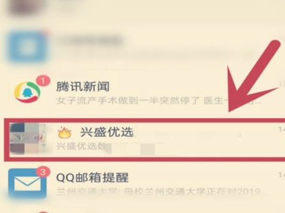 兴盛优选下单后怎么申请退款第1步