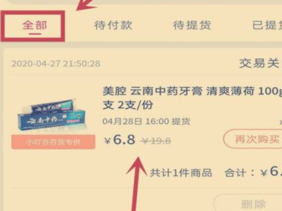 兴盛优选下单后怎么申请退款第3步